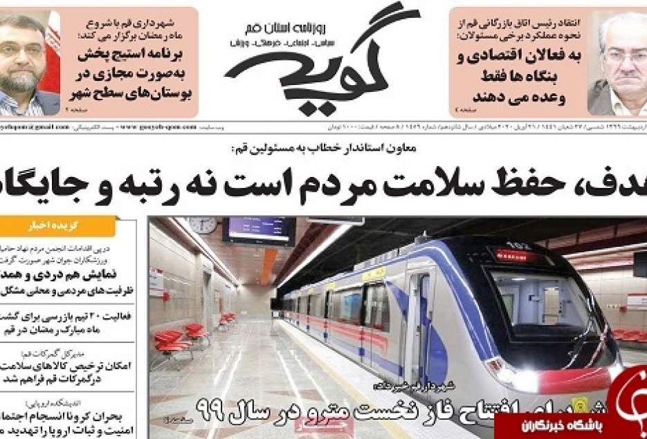 تلاش برای افتتاح فاز نخست مترو در سال ۹۹/کاهش ۲۰ درصدی جمعیت زندانیان استان قم