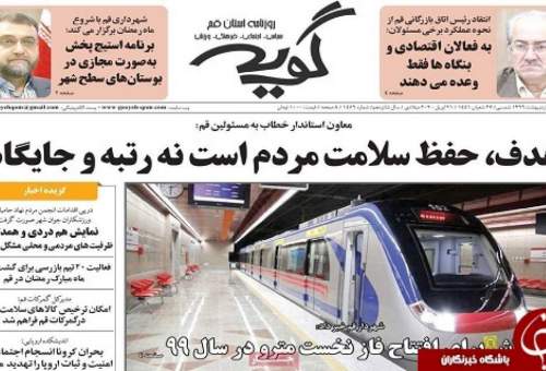 تلاش برای افتتاح فاز نخست مترو در سال ۹۹/کاهش ۲۰ درصدی جمعیت زندانیان استان قم