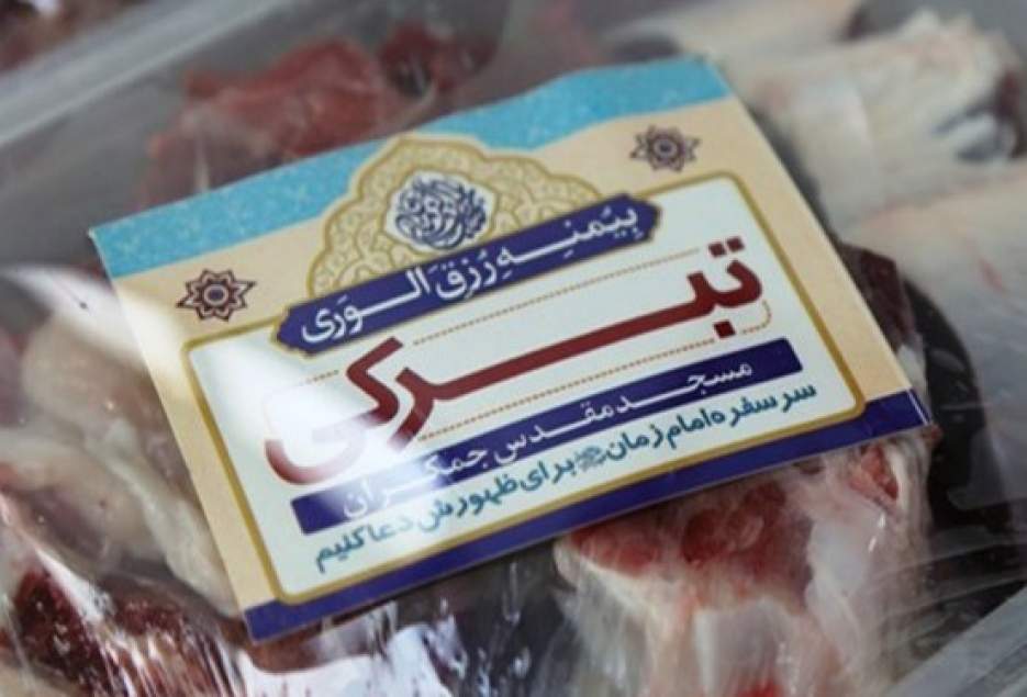 توزیع ۵۵۰۰ بسته گوشت تبرکی بین محرومان در آستانه ماه رمضان