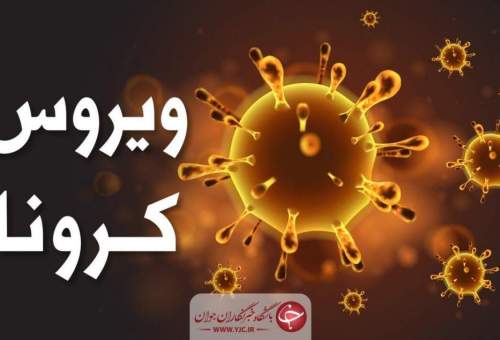 آخرین آمار کرونا در ایران؛ تعداد مبتلایان به ویروس کرونا به ۹۳۶۵۷ نفر افزایش یافت