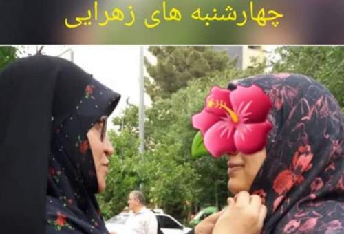 ترویج متفاوت عفاف و حجاب در «چهارشنبه‌های زهرایی»