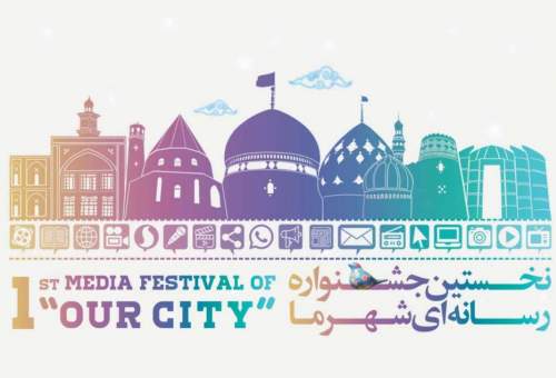 توجه ویژه به رسانه‌های شهروندی در قالب جشنواره «شهر ما»