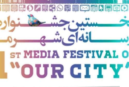 جشنواره «شهر ما» پیوندی میان رسانه دیجیتال و مدیریت شهری