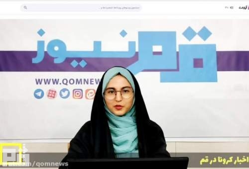 حنا روحانی در اخبار ویدیویی قم نیوز، پنج‌شنبه ۷ اسفند ۱۳۹۹