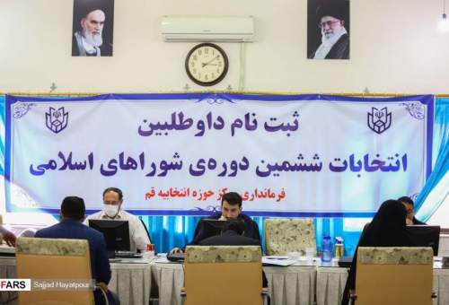 Candidates for Qom City Council registered.