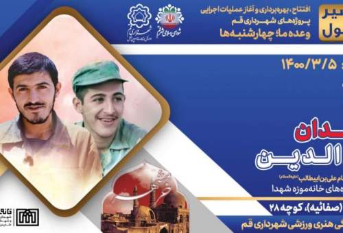 On 2nd week of inaugurations, two museums opened in Qom