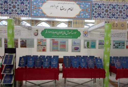 نمایشگاه دستاوردهای موسسه آموزش عالی حوزوی امام رضا(ع) در قم بازگشایی شد