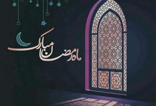 ماه مبارک رمضان در عهد قاجاریه