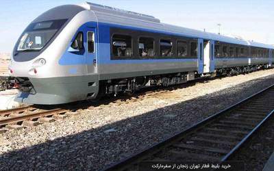 تهران قطار تهران -قم