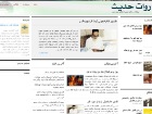 صفحه نخست سایت روات حدیث