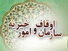 احیای موقوفات نیازمند مشارکت و عزم همگانی است