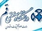 بازديد معاونين استاندار قم از دانشگاه صنعتی قم