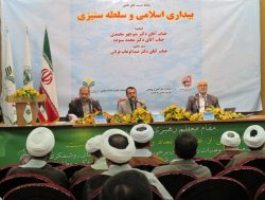 نشست بیداری اسلامی و سلطه ستیزی در قم برگزار شد