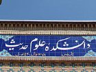 پذیرش دانشجو در مقطع کارشناسی علوم حدیث و معارف قرآن