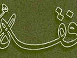 نخستین همایش فقه ارتباطات در قم برگزار می‌شود