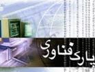 500 شرکت دانش بنیان در قم تحت پوشش پارک علم و فناوری قرار می‌گیرند