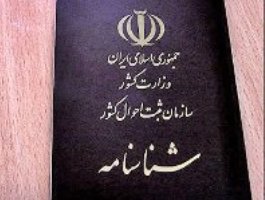 20 هزار شناسنامه مکانیزه در قم صادر شد