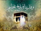 حفظ حرمت، عامل مهم وحدت میان مسلمانان است