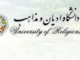 دانشگاه ادیان در 10 رشته در مقطع كارشناسی ارشد طلبه می پذیرد