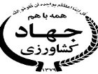 صدور 276 فقره پروانه در سازمان جهاد کشاورزی قم