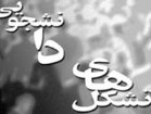 هم‌اندیشی دبیران تشکل‌های دانشجویی قم