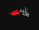 پنجمین سوگواره "حدیث غربت" در قم