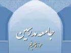 جامعه مدرسین حوزه علمیه قم اطلاعیه صادر کرد