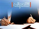 همکاری دارالمعارف شیعی با سازمان فرهنگ و ارتباطات