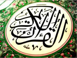 پیش نشست همایش جهانی قرآن و مستشرقان در قم برگزار می شود