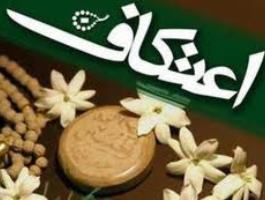 اعزام 500 مبلغ در ایام اعتکاف به سراسر کشور