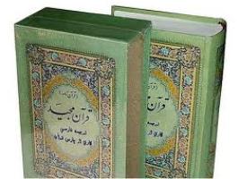چاپ بیش از 2 میلیون جلد قرآن کریم در قم