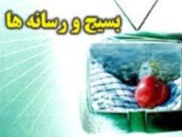 برگزاری همایش "بسیج و رسانه" در قم
