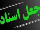 دستگیری بزرگ‌ترین باند جاعلان حرفه‌ای و بین‌المللی در قم