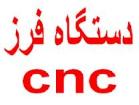 تولید دستگاه CNC توسط مبتکران قمی