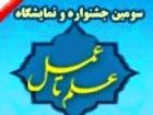 طراح برتر استان قم معرفی و تقدیر شد