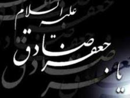 مراسم عزاداری سالروز شهادت امام جعفر صادق(ع)