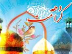8 بانوی برتر قم تجلیل شدند