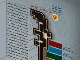 چهار عنوان کتاب در حوزه نقد سینمای هالیوود منتشر شد