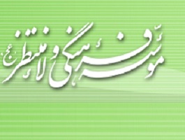 سند راهبردی برنامه 5 ساله دوم موسسه ولاء تدوین شد