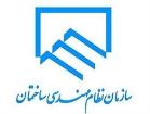 نظام مهندسی قم و قزوین تفاهمنامه همکاری امضاء کردند