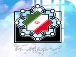 جمعیت رهپویان انقلاب با مراجع تقلید در قم دیدار می‌کنند