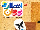 نشریه انتظار نوجوان، نشریه مهدوی ویژه نوجوانان بود که با رویکرد مهدویت از سال 1382 منتشر می شد.