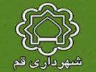 تمدید مهلت تخفیف پرداخت عوارض شهرداری قم تا پایان ماه ذی الحجه