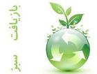 همیاران بازیافت در قم تقدیر می‌شوند