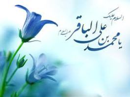 سالروز ولادت امام محمد باقر(ع) پیشوای دانایی‌ و شکافنده دانش‌ها