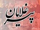 برگزیدگان چهارمین همایش تجلیل از پیرغلامان مشخص شدند