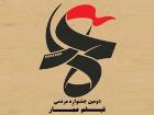سومین جشنواره فیلم عمار در قم آغاز به کار کرد