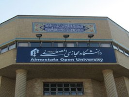 آغاز پذیرش نیم سال دوم دانشگاه مجازی المصطفی