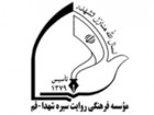 جذب 1500 طلبه در موسسه روایت سیره شهدا