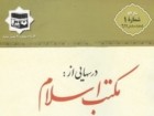 برگزاری مراسم تقدیر از نشریه درس هایی از مکتب اسلامی در قم